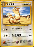 オオタチ ◆ neo1 064/096