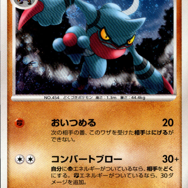 ポケモンカード ドクロック LV.44 ドクロッグ LV.44 ☆ Pt4 057/090