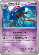 ドククラゲ C XY5 042/070