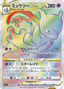 PSA10)ミュウツーVSTAR HR S10b 084/071