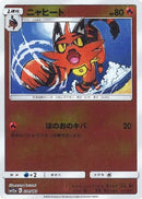 ニャヒート ミラー Sm12a 024/173