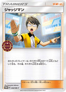 ジャッジマン PROMO 334/SM-P