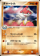 チャーレム ADV_Met 008/019 【1ED】