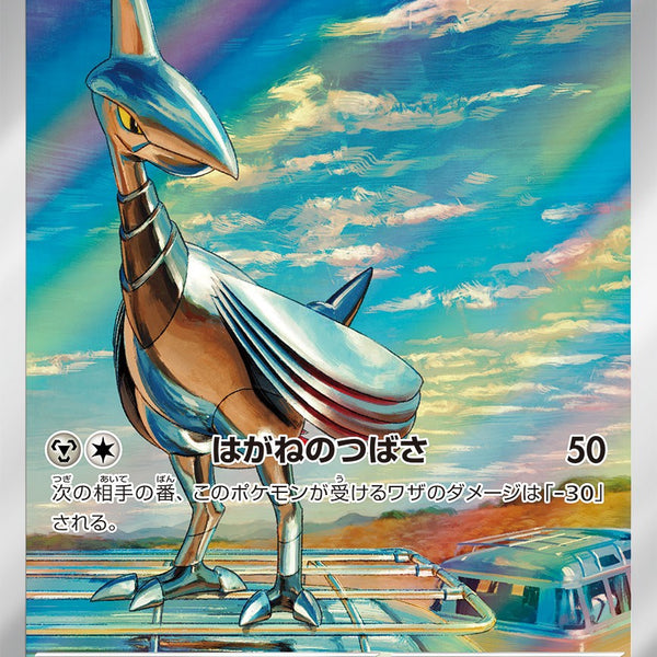 エアームド AR SV7a 073/064