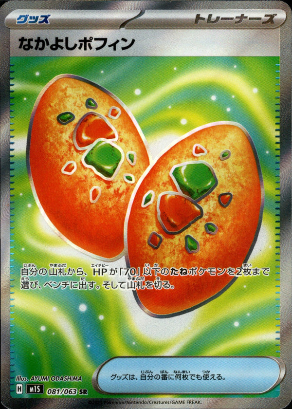なかよしポフィン SR M1S 081/063