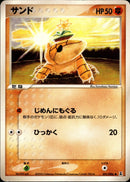 サンド PCG6 051/086 【アンリミ】