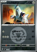 タイプ)ジュラルドン ミラー M2a 121/193