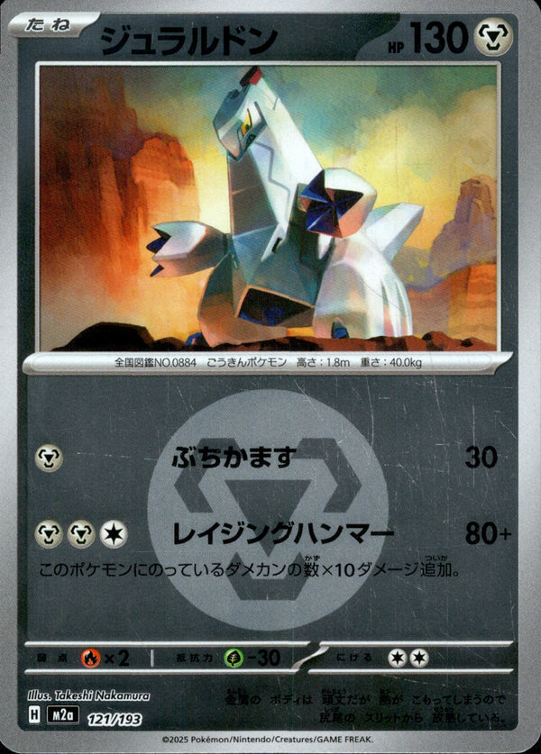 タイプ)ジュラルドン ミラー M2a 121/193