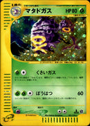 マタドガス e1 101/128 【1ED】