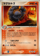 【状態B】マグカルゴ PCG2 016/082