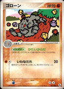ゴローン PCG5 051/086 【アンリミ】