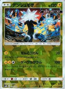 【状態B】デンジュモク ミラー SM8b 038/150