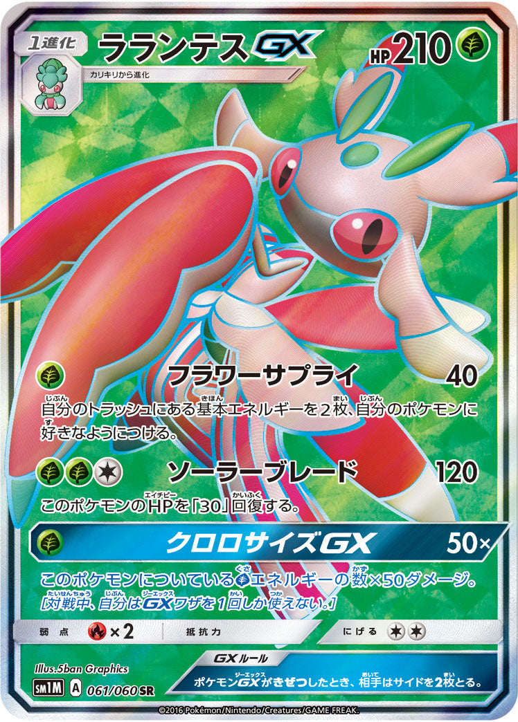 SM1M / コレクション ムーン