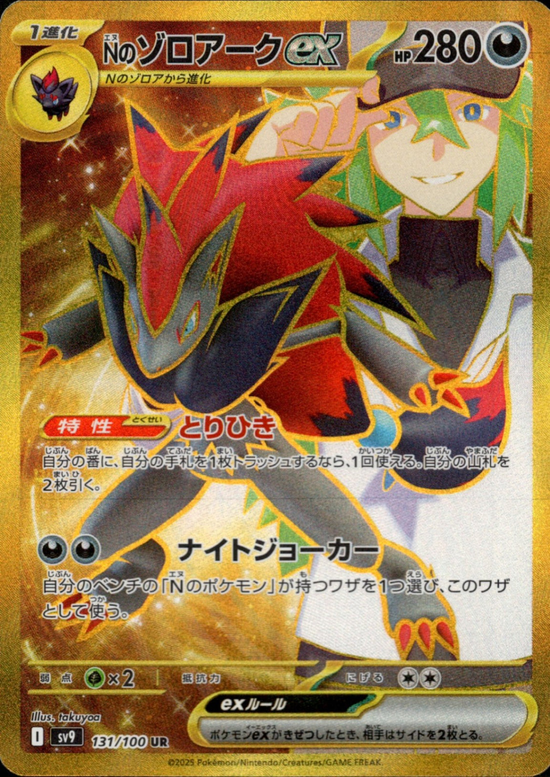通販生活 ファッション 状態A-】エラー版)Nのゾロアークex 131/100 SV9 UR ポケモンカードゲーム