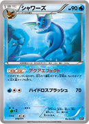PSA10)シャワーズ ミラー XY 016/171