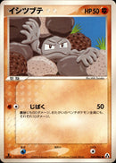 イシツブテ PCG5 050/086 【1ED】