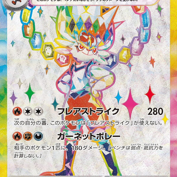 エースバーンex SR SV7 116/102