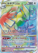 ルギアVSTAR HR S12 118/098 【K】