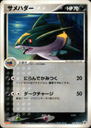 サメハダー PROMO 144/PCG-P