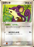 コラッタ PCG3 053/084 【アンリミ】