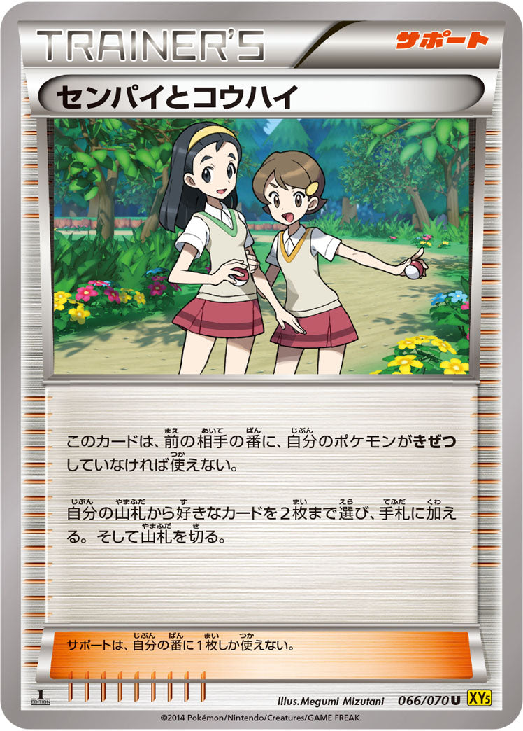 【状態A-】センパイとコウハイ U XY5 066/070