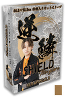 逆鱗SHIELD KURAPONGOLD&ノングレア 80枚