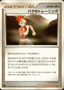 バクのトレーニング ◆ DP5