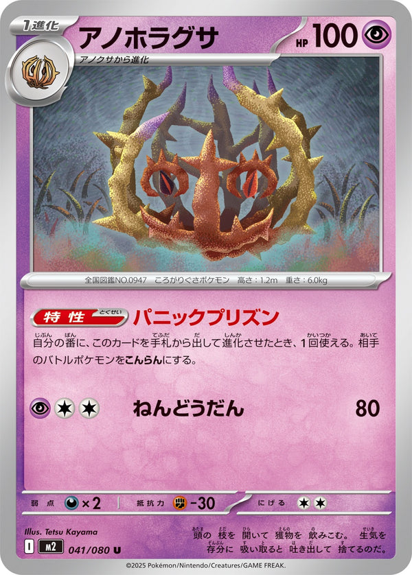 アノホラグサ U M2 041/080