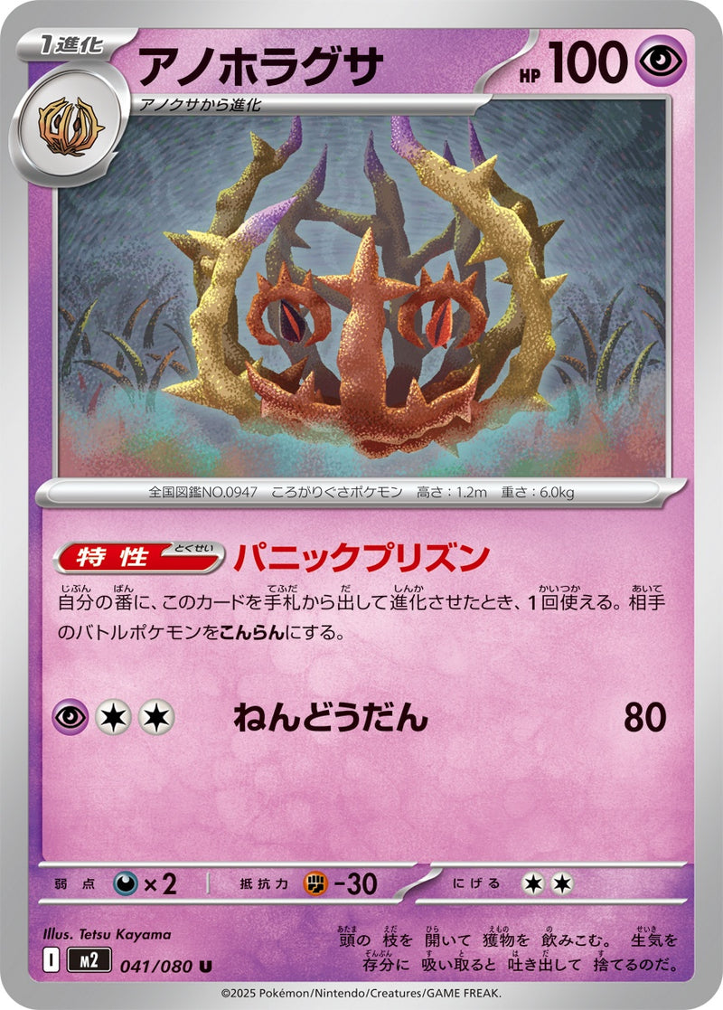 アノホラグサ U M2 041/080