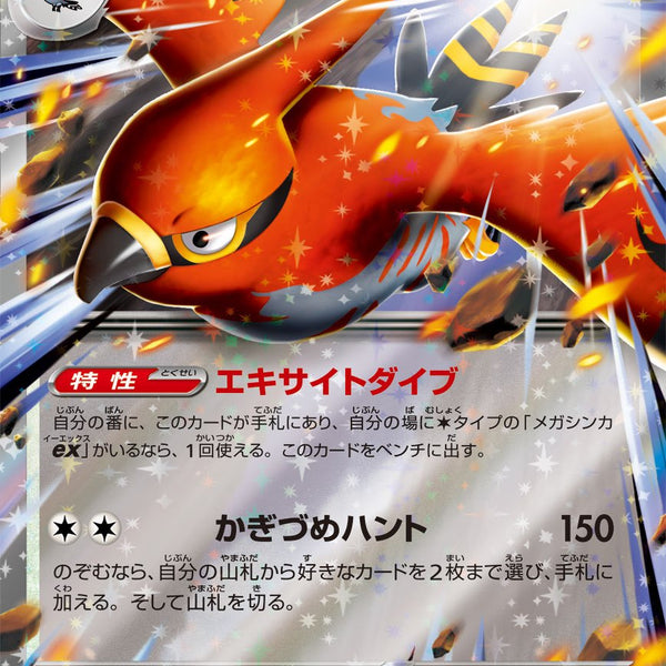 ポケモンカード　ファイアローex（RR） 12枚　まとめ売り ファイアローex RR M6 062/076