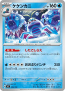 ケケンカニ  MC 209/742