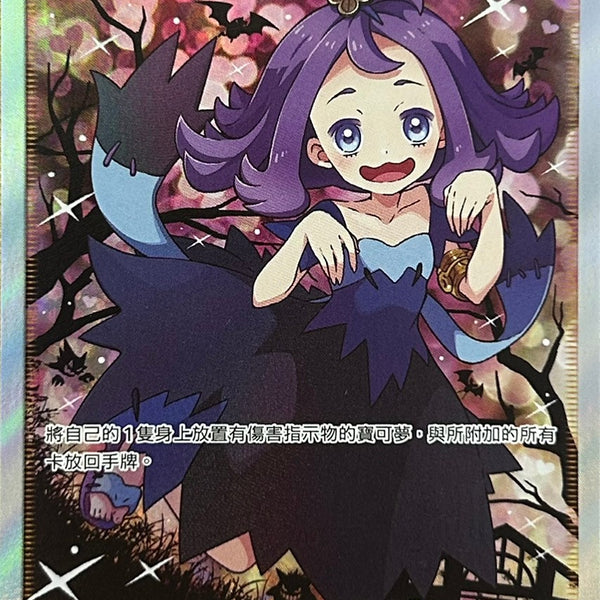 ポケモンカード アセロラ SR 繁体字中国語版 AC2a 201/200 繁体字版)アセロラ SR AC2a 201/200