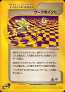 ワープポイント e1 064/128 【1ED】
