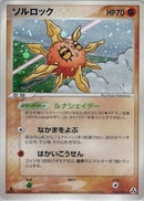 【状態C】ソルロック PCG5 056/086