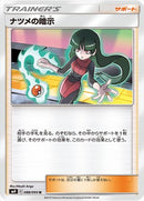 【状態B】ナツメの暗示 U SM9 088/095