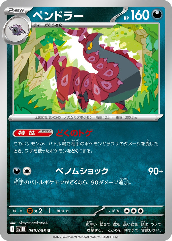 ペンドラー U SV11B 059/086