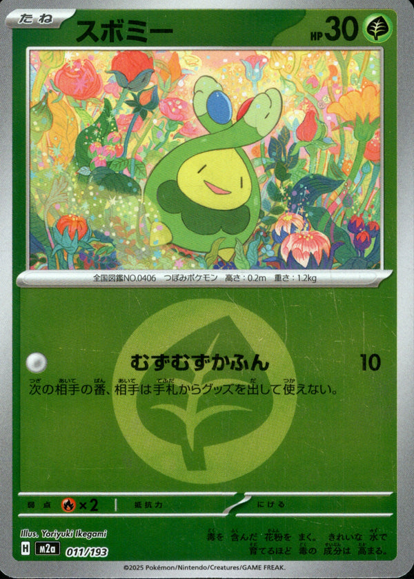 タイプ)スボミー ミラー M2a 011/193