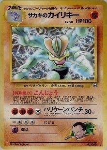 旧裏ジム拡張第2弾 / 闇からの挑戦