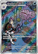 PSA10)ロケット団のマタドガス AR SV10 105/098
