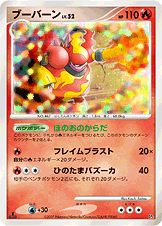 DP4D / 対戦スターターパック「ブーバーンVSエレキブル」