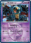 【状態B】デスカーン PBG 004/016