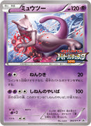PSA10)ミュウツー PROMO 202/XY-P