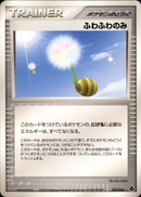 ふわふわのみ PCG_Meg 015/016 【アンリミ】