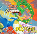 【買取品】ポケモンカードゲーム LEGEND 拡張パック 頂上大激突 【1ED】