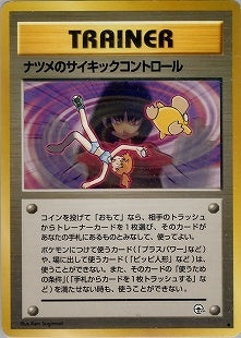 ナツメのサイキックコントロール ◆ 1stGYM2 088/098