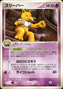 スリーパー PCG6 045/086 【1ED】