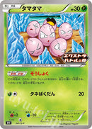 タマタマ PROMO BW 341/S-P