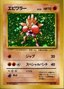 【状態B+】【スクエアカット/SQUARE CUT】エビワラー ★ 1st1 058/096