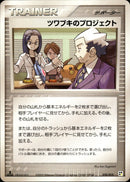 ツワブキのプロジェクト PCG_QC_L 010/015 【1ED】