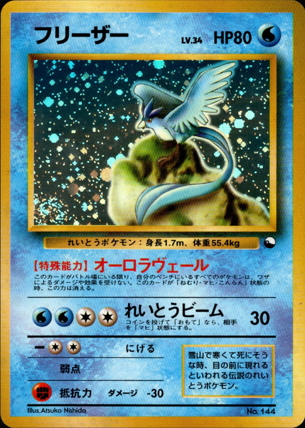 ポケモン - ファイヤー/フリーザー/ストライク/マスターボール クイックスターターギフト ポケモンカード】希少 旧裏 クイックスターターギフトセット